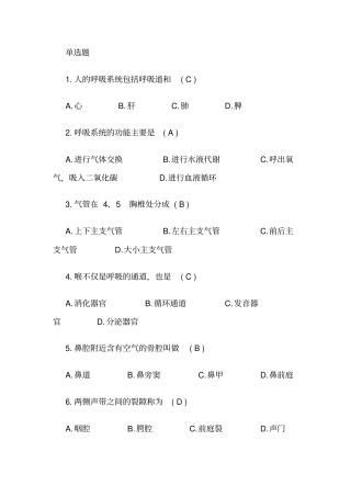 医学基础知识试题