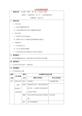 七年级生物上册 4.2《人和动物的营养》（第3课时）教案 北京课改版