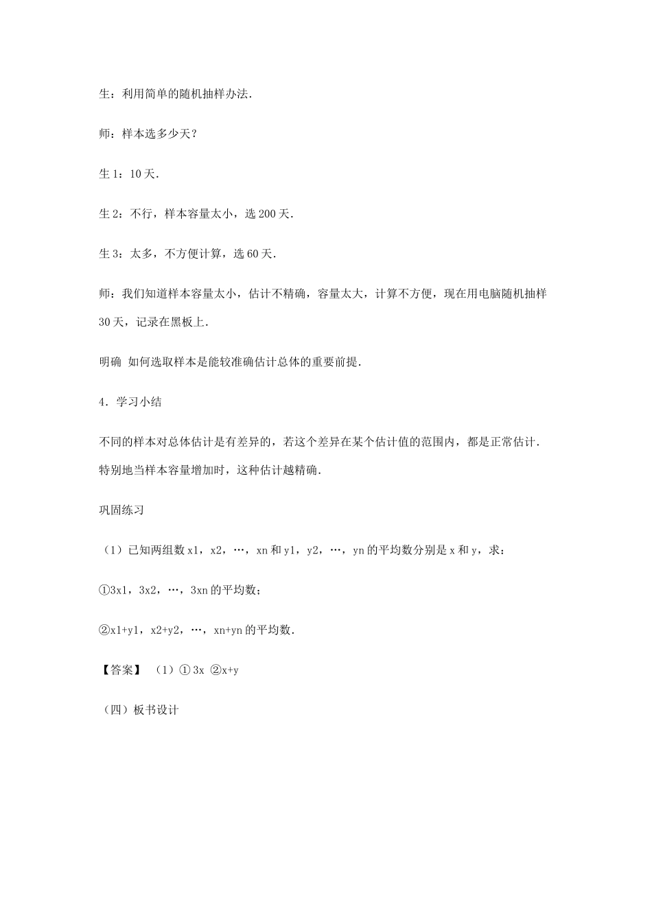 九年级数学下册 28.2 用样本估计总体 28.2.2 简单的随机抽样调查可靠吗教案 （新版）华东师大版-（新版）华东师大版初中九年级下册数学教案_第3页