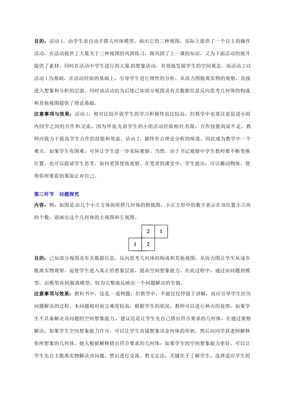 山东省胶南市大场镇中心中学七年级数学上册 第一章《从不同方向看（二）》教案 （新版）北师大版_第2页