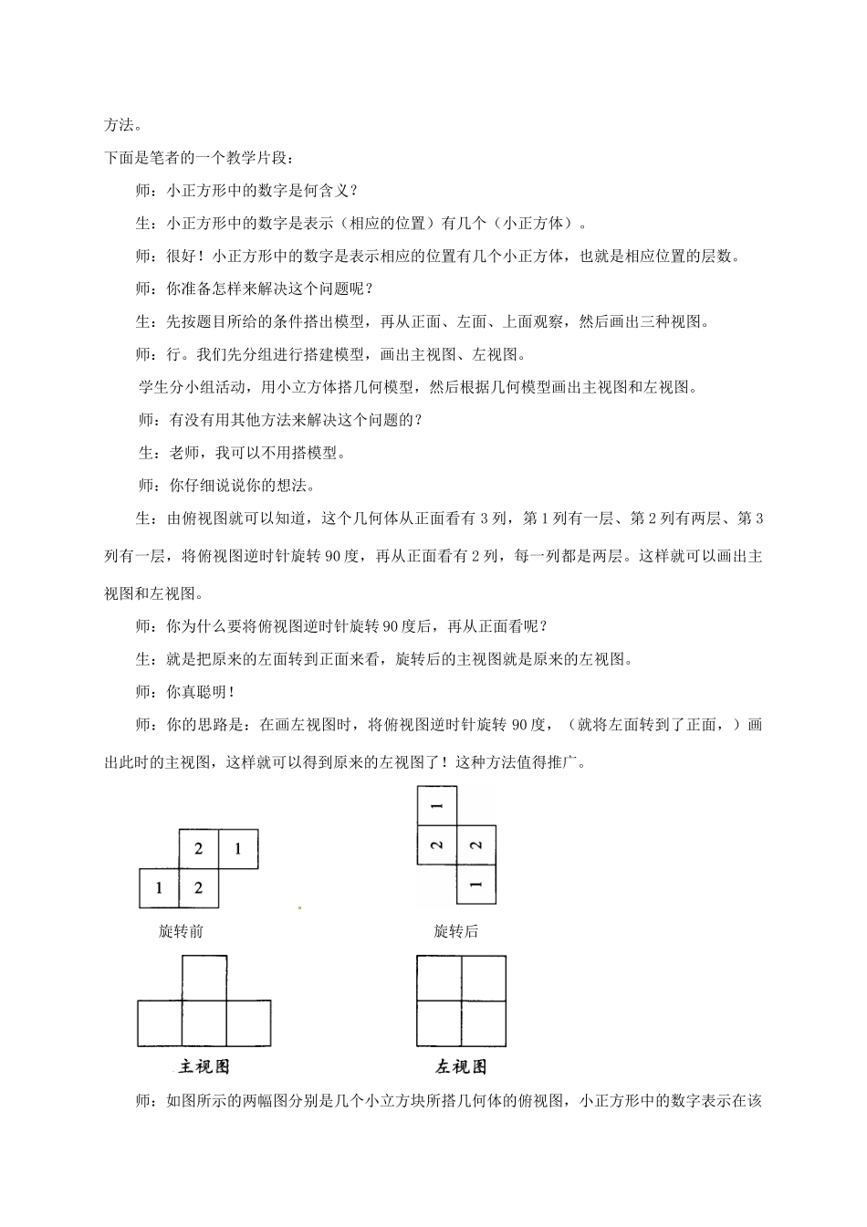 山东省胶南市大场镇中心中学七年级数学上册 第一章《从不同方向看（二）》教案 （新版）北师大版_第3页