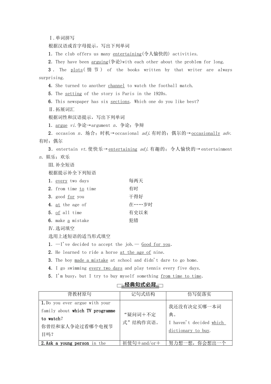 高中英语 Module 6 Films and TV Programmes Section Ⅳ Using Language教案（含解析）外研版必修2-外研版高一必修2英语教案_第2页