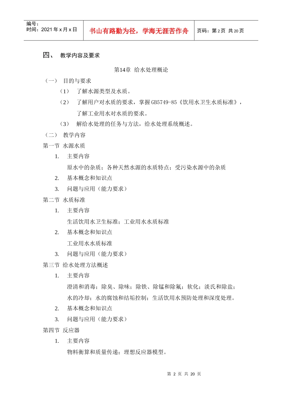 《工业给水处理》教学大纲_第2页
