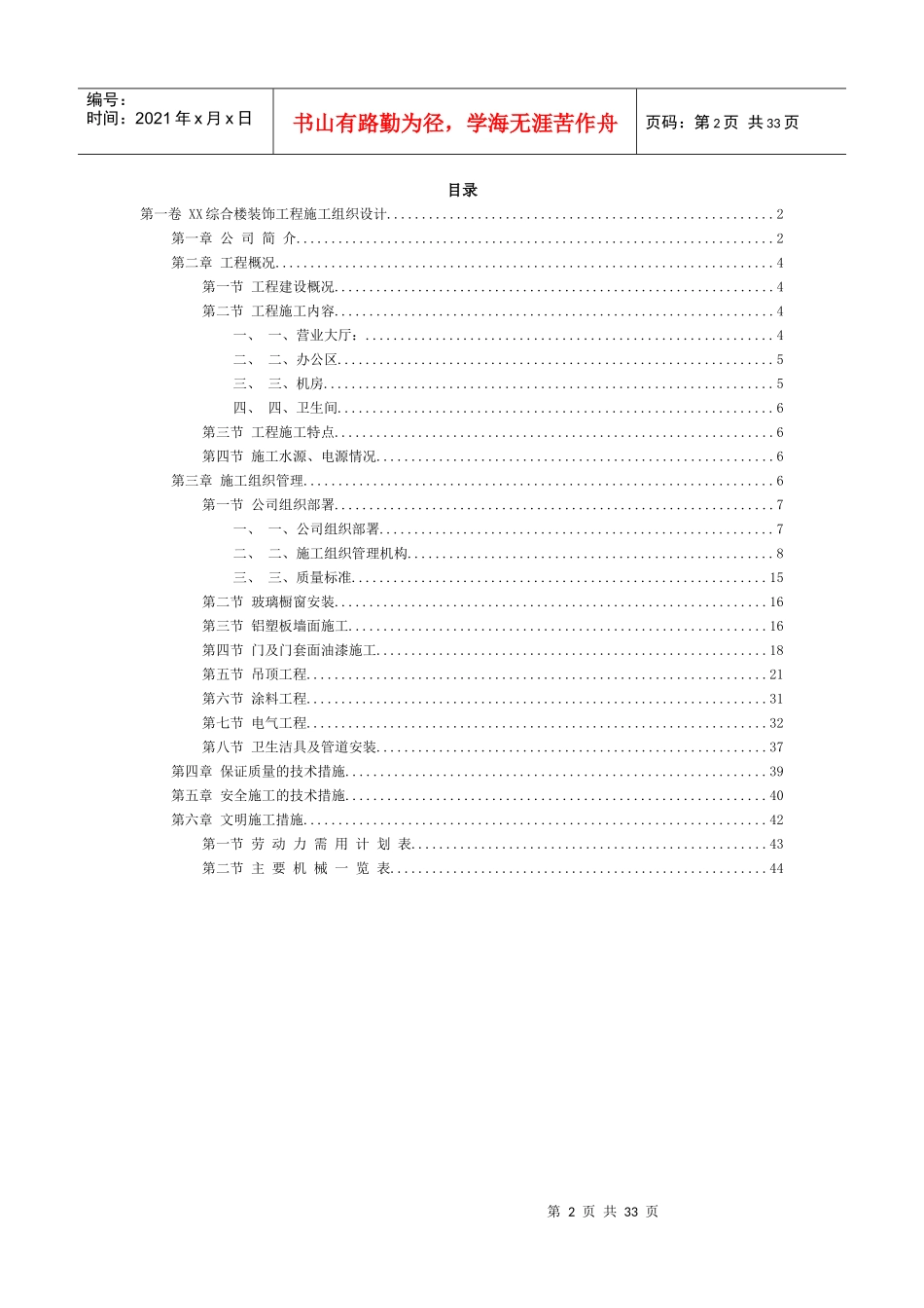 XX某综合楼装饰工程施工组织设计_第2页