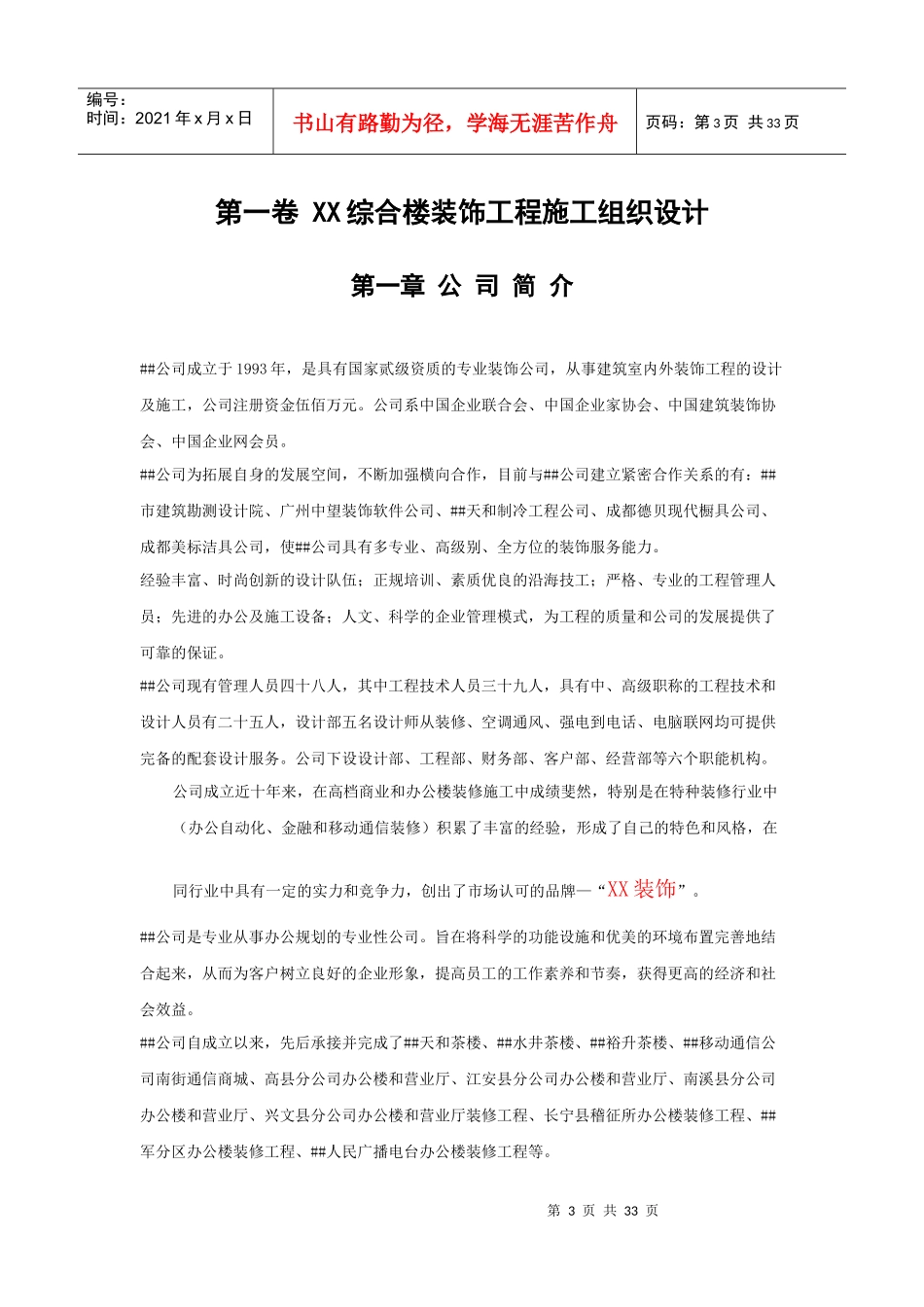 XX某综合楼装饰工程施工组织设计_第3页