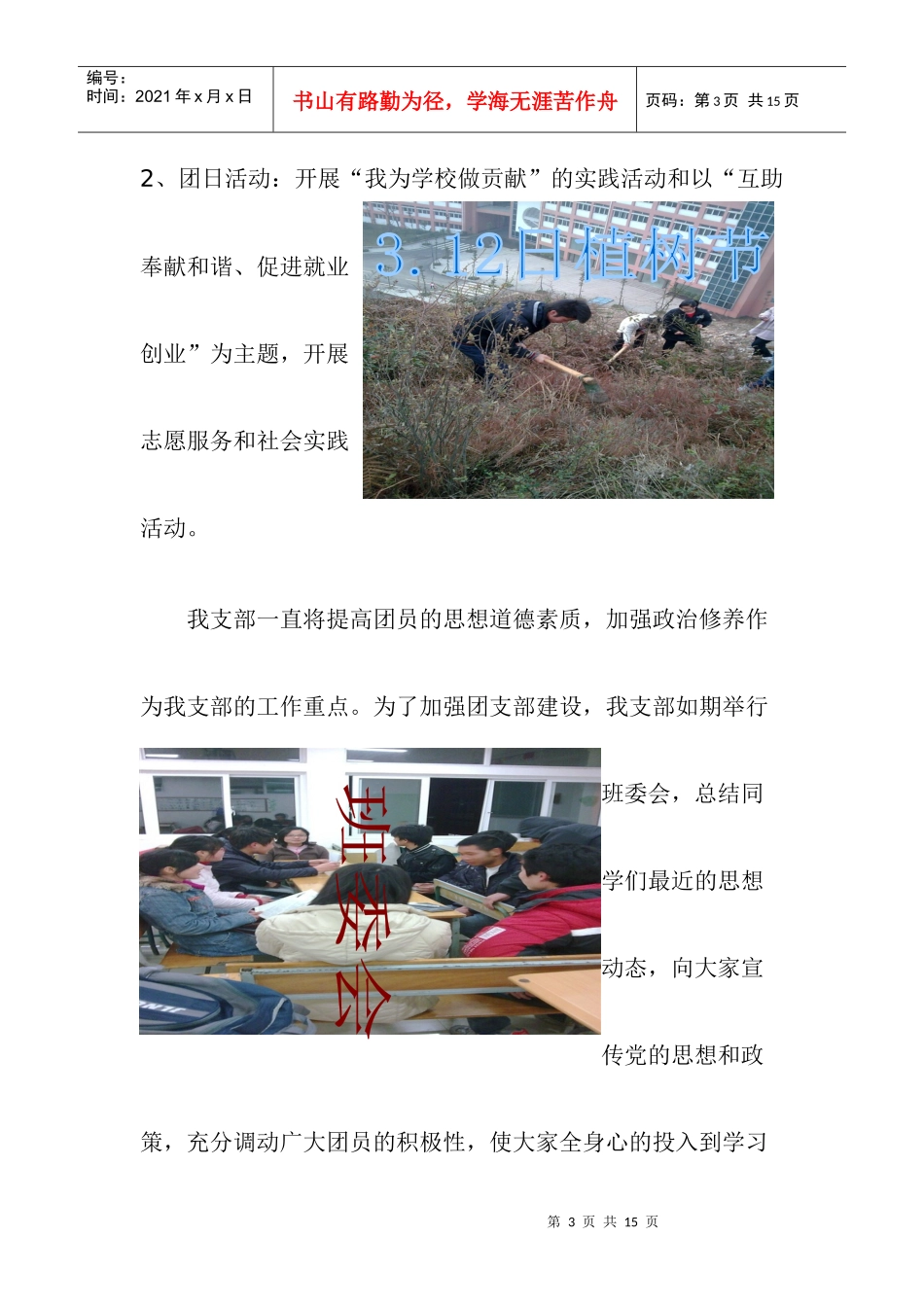 10生物教育(2)班团支部风采_第3页