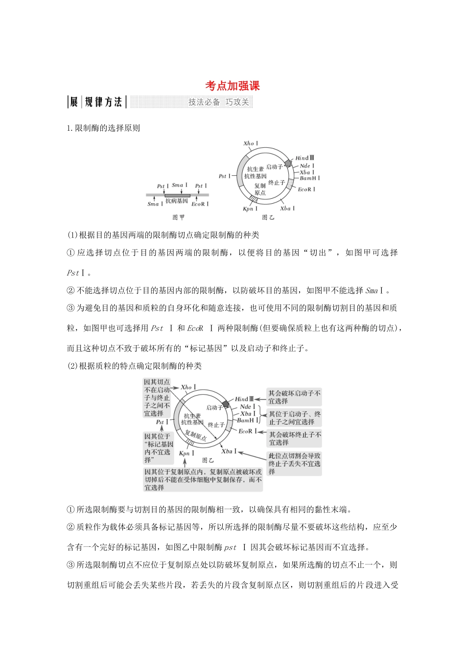 高考生物总复习 考点加强课6教案 中图版-中图版高三全册生物教案_第1页