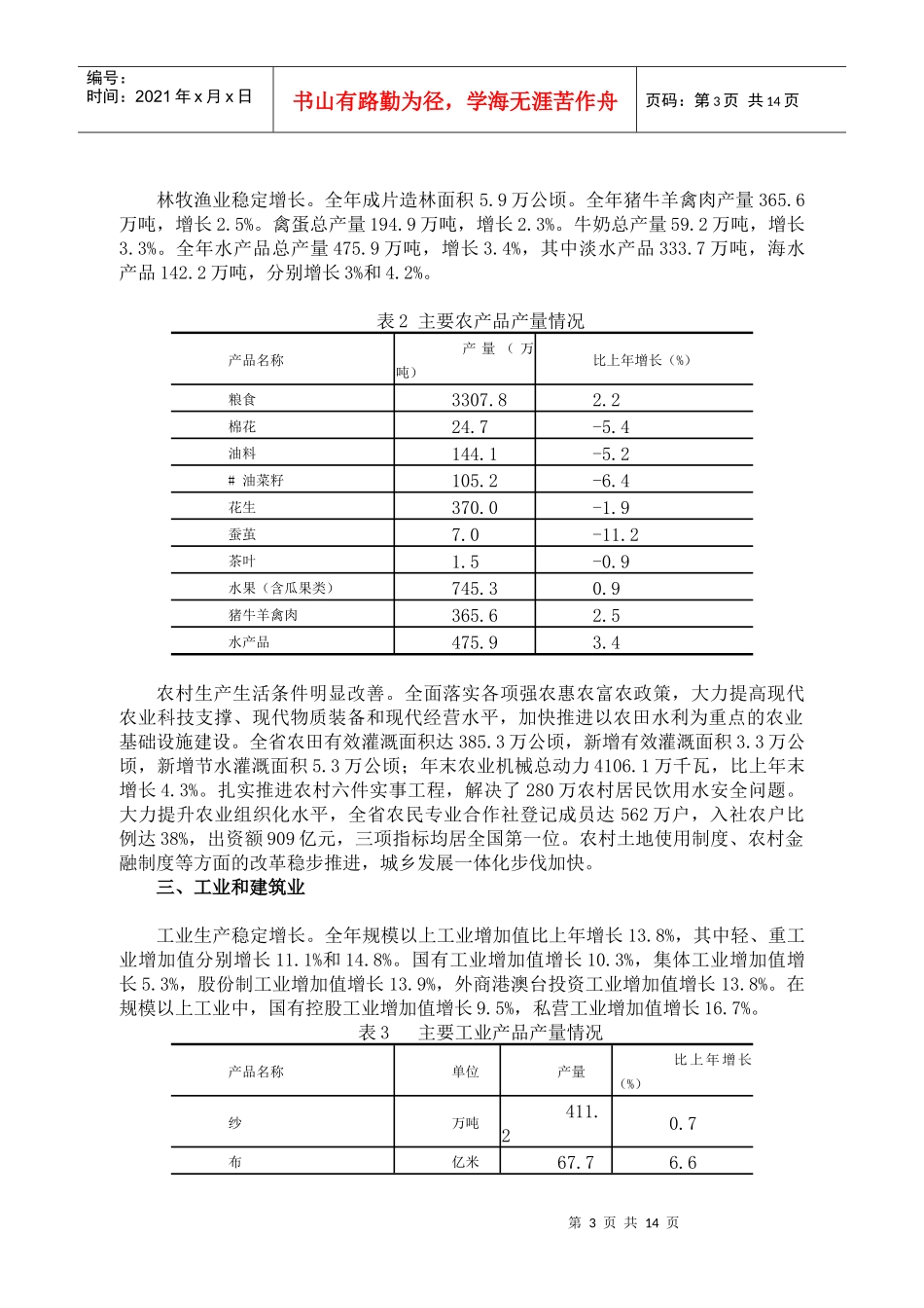 XXXX年江苏省国民经济和社会发展统计公报_第3页