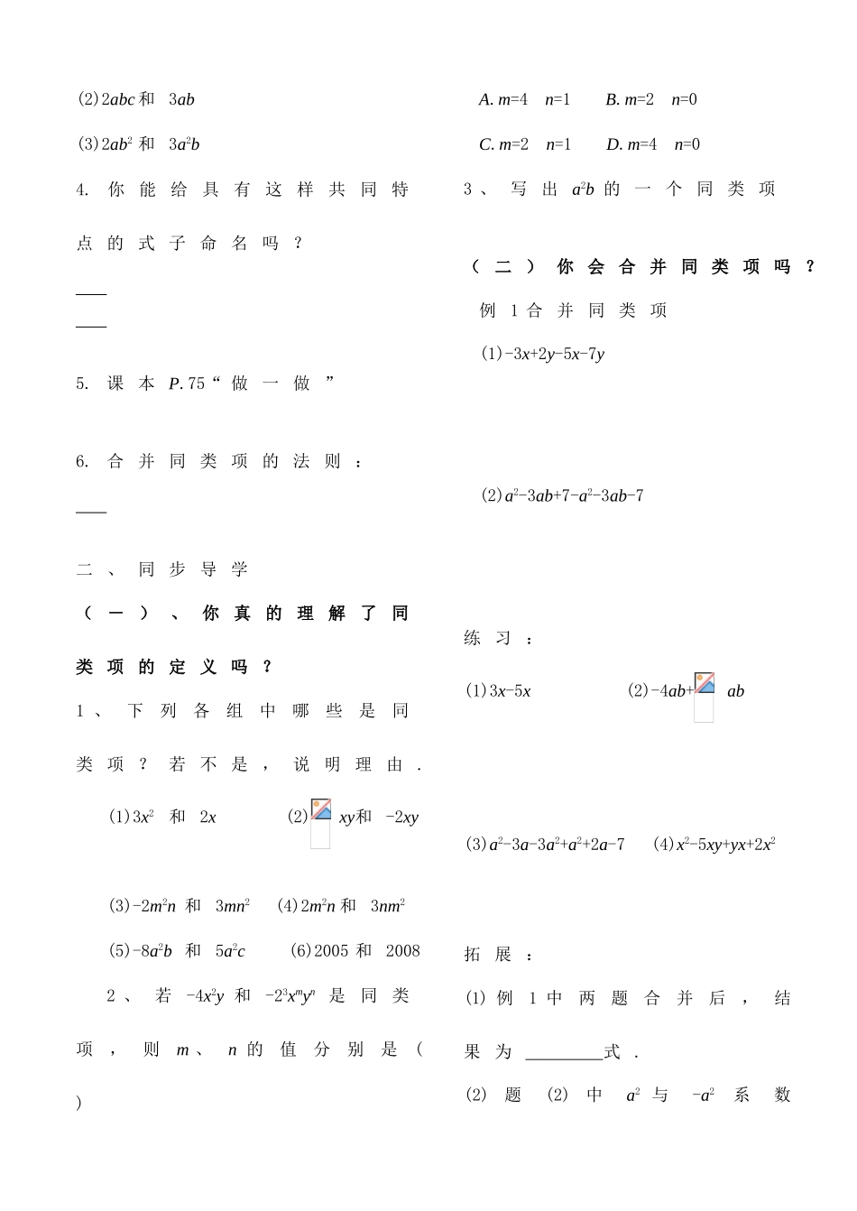七年级数学上2.2整式的加减教案5人教版_第2页