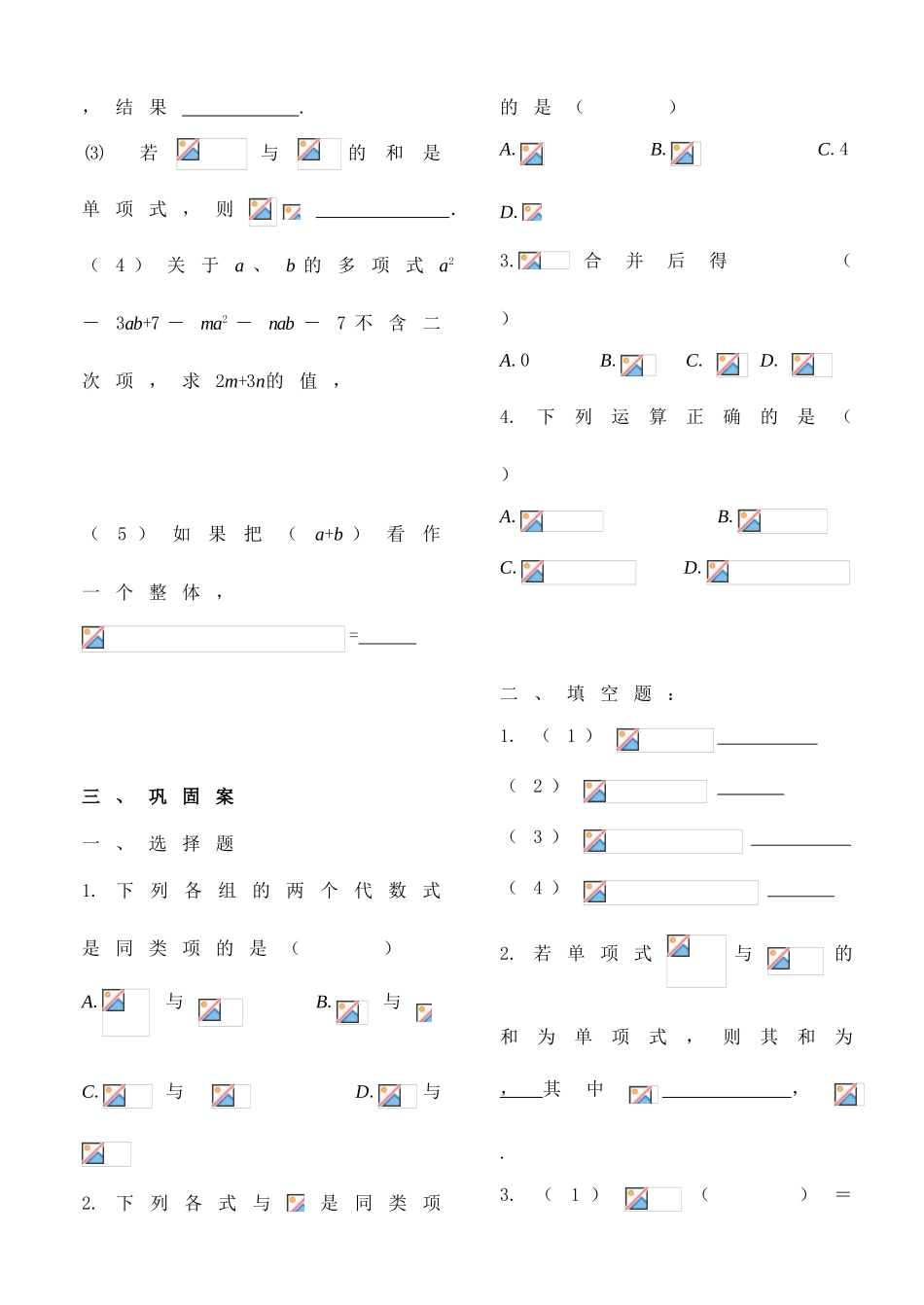 七年级数学上2.2整式的加减教案5人教版_第3页