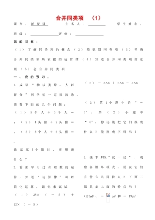 七年级数学上2.2整式的加减教案5人教版