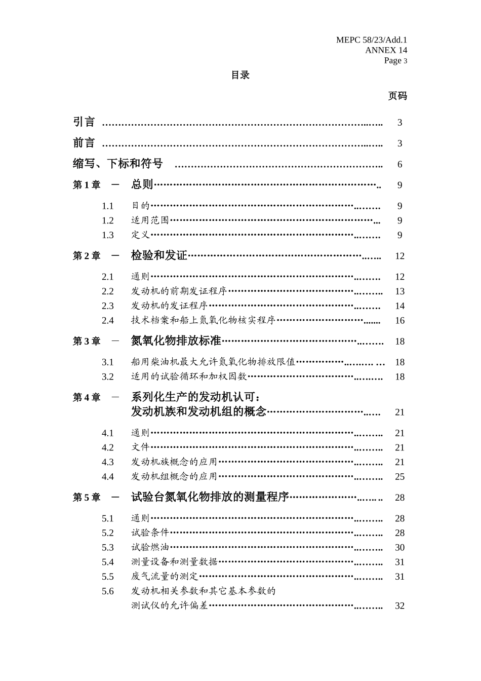 中文doc-中华人民共和国交通运输部_第3页