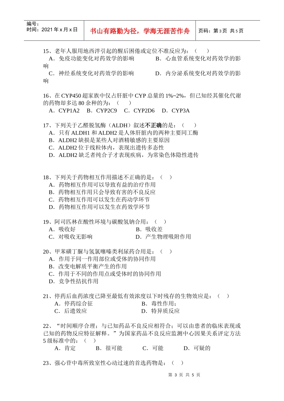 02级药学专科临床药理学试卷（A卷）_第3页