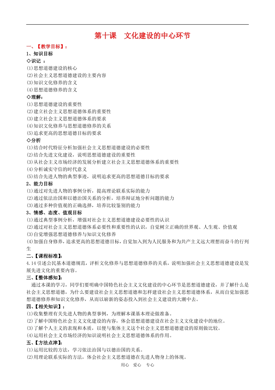高二政治备课第四单元教案：4.10.1《加强思想道德建设》 新人教版必修3_第1页