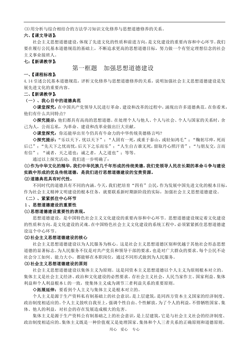 高二政治备课第四单元教案：4.10.1《加强思想道德建设》 新人教版必修3_第2页