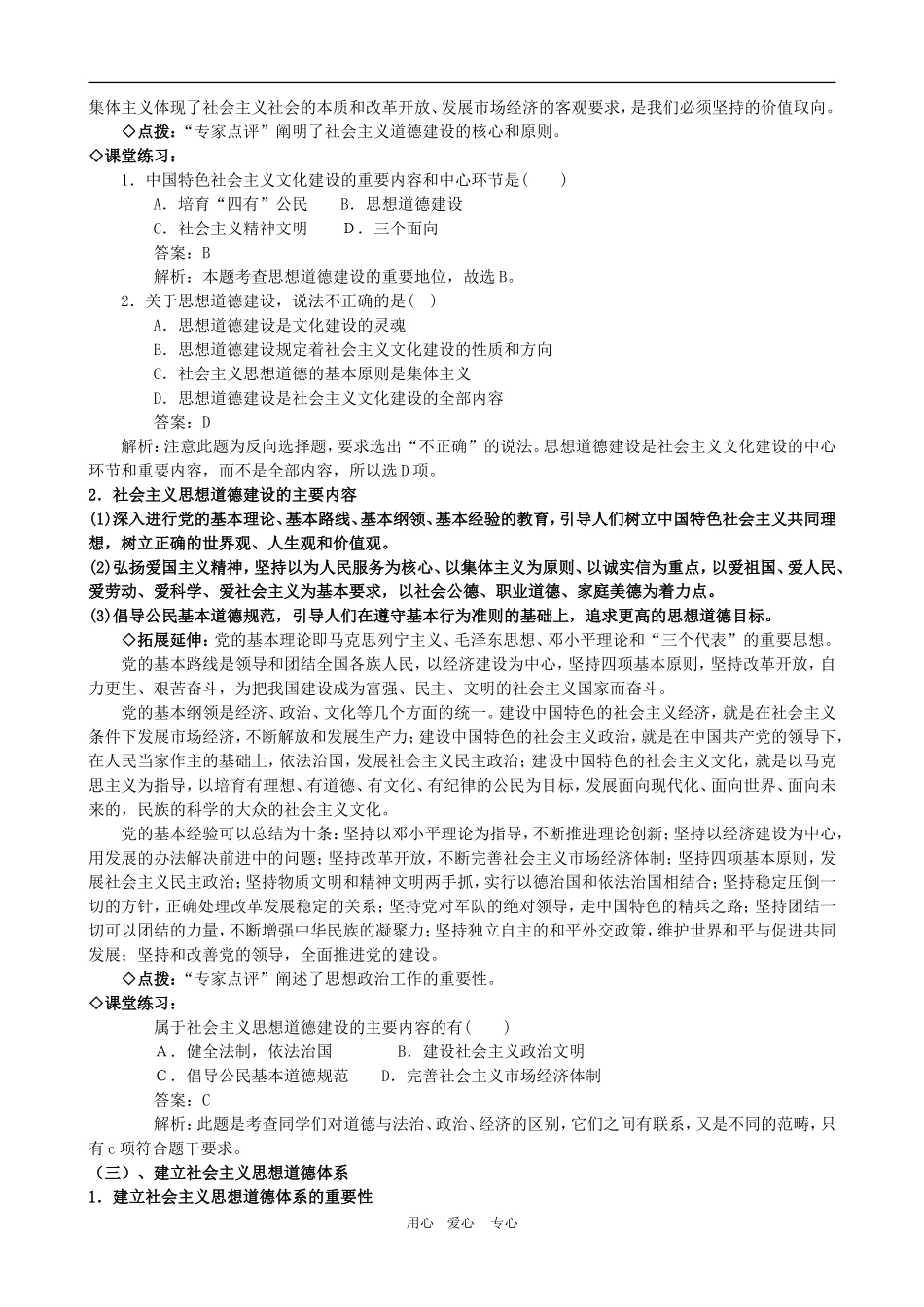 高二政治备课第四单元教案：4.10.1《加强思想道德建设》 新人教版必修3_第3页