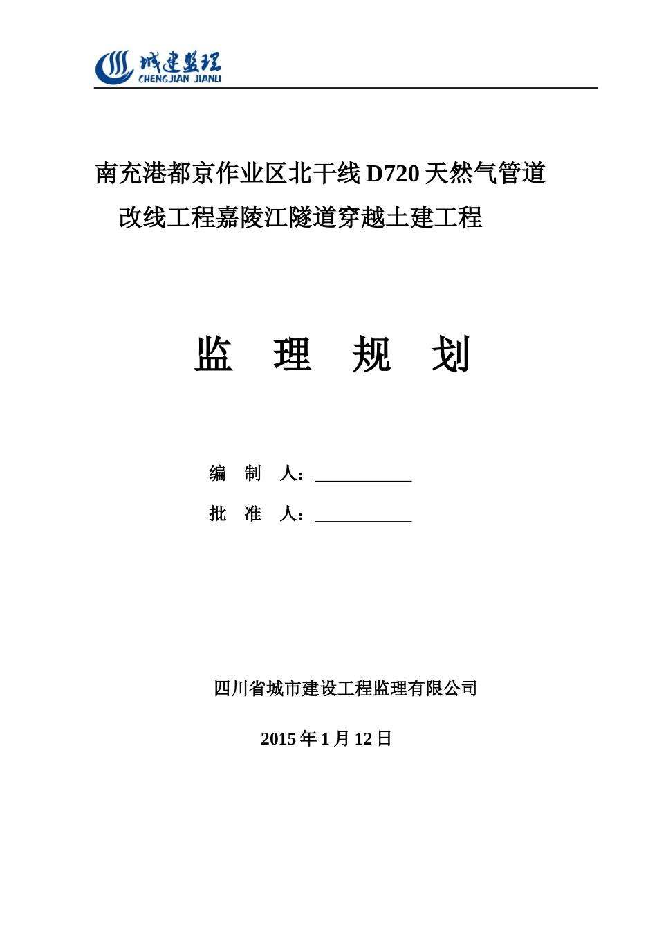 D720天然气隧道工程监理规划_第1页