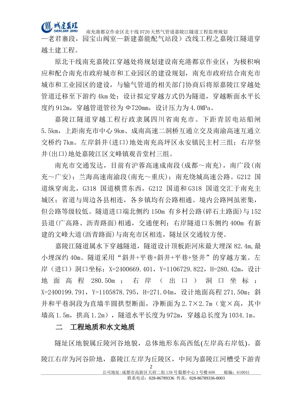 D720天然气隧道工程监理规划_第3页