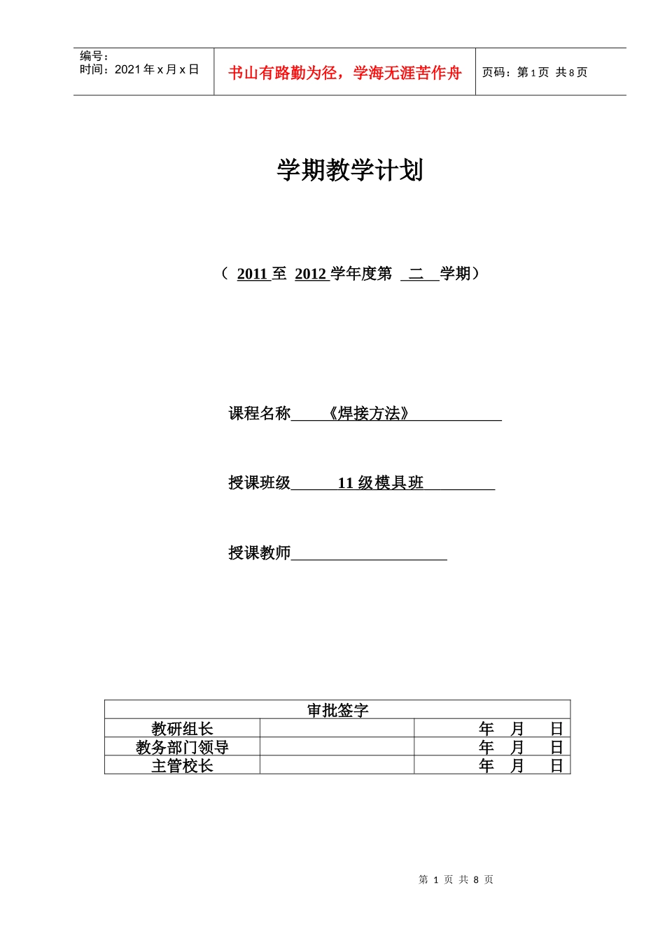 11级模具班《焊接方法》教学_第1页
