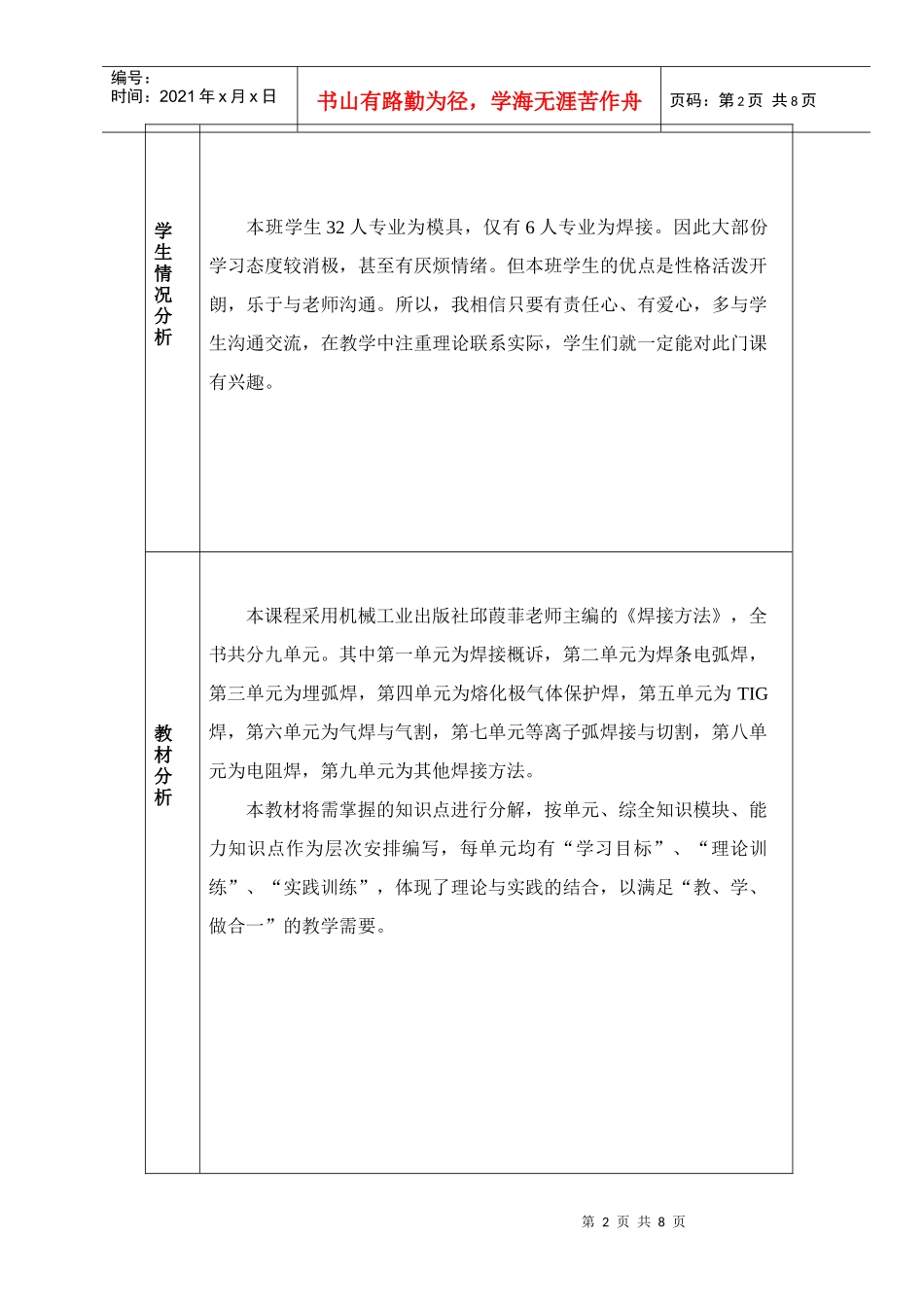 11级模具班《焊接方法》教学_第2页