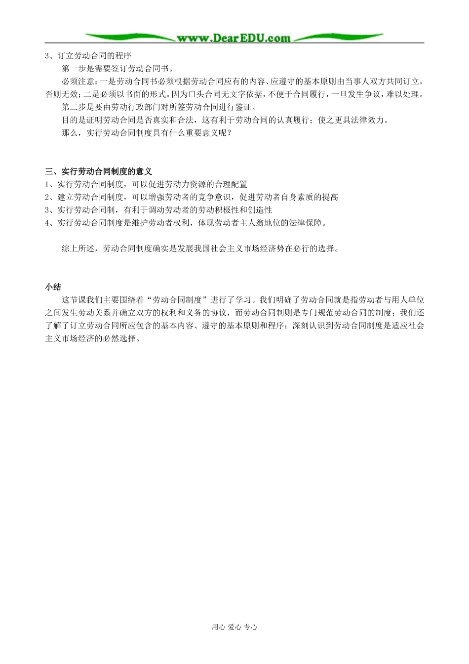 高一政治上册劳动者的权利和义务-劳动合同制度_第2页