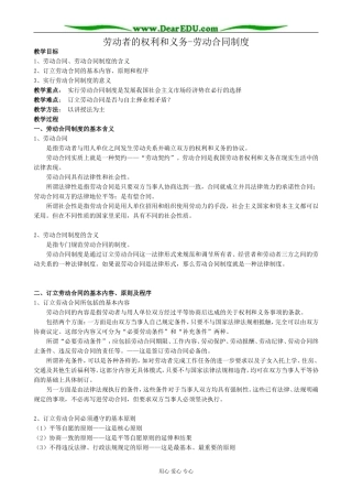 高一政治上册劳动者的权利和义务-劳动合同制度
