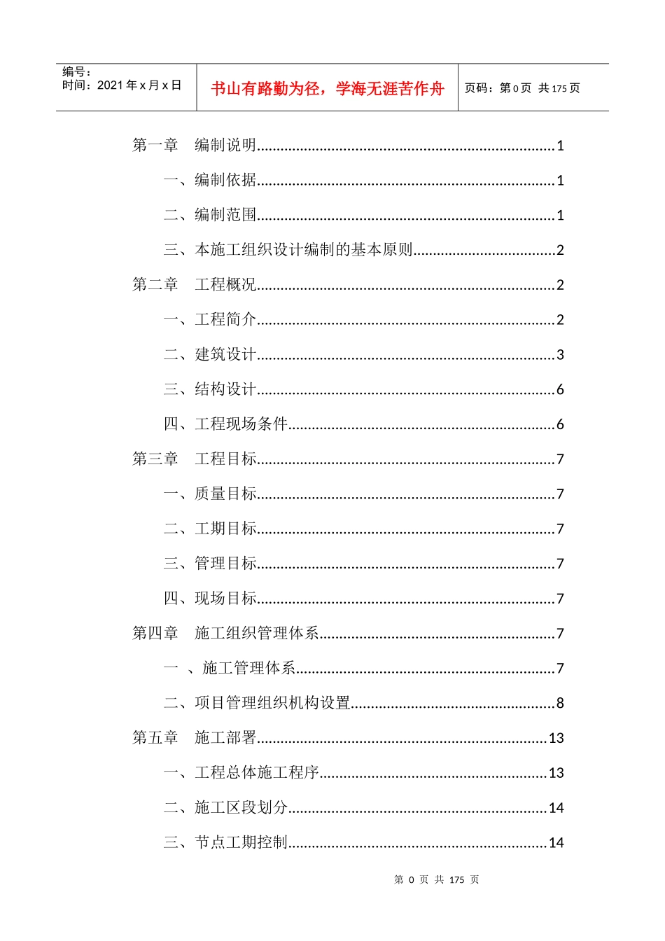 住宅别墅工程施工组织设计_第1页