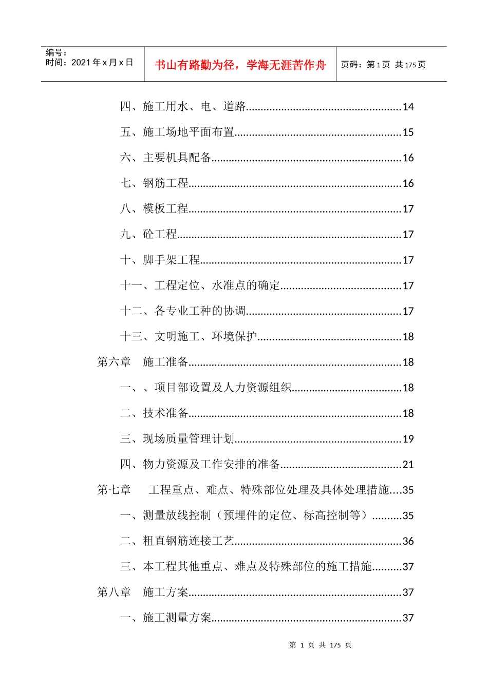 住宅别墅工程施工组织设计_第2页