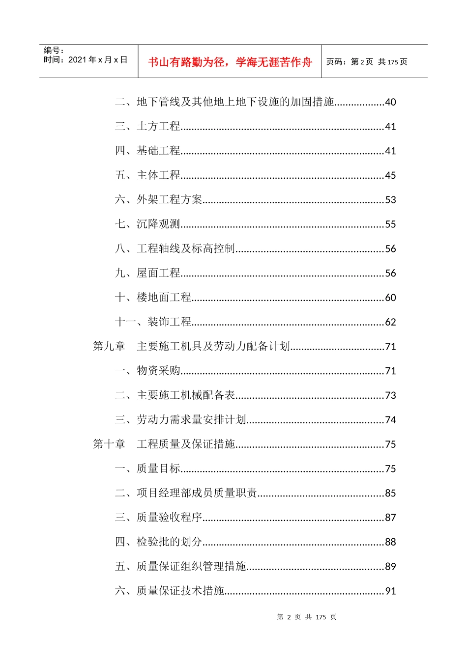 住宅别墅工程施工组织设计_第3页