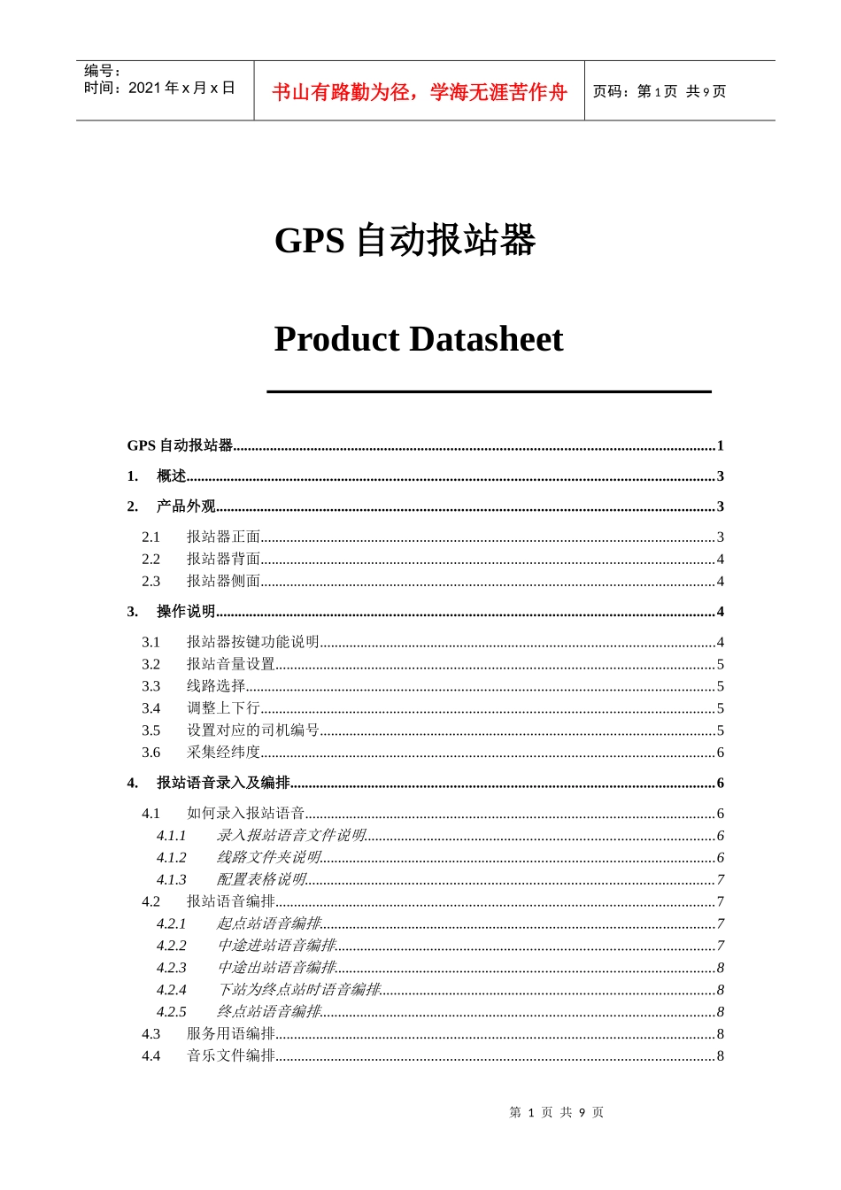 GPS自动报站器说明书V30_第1页