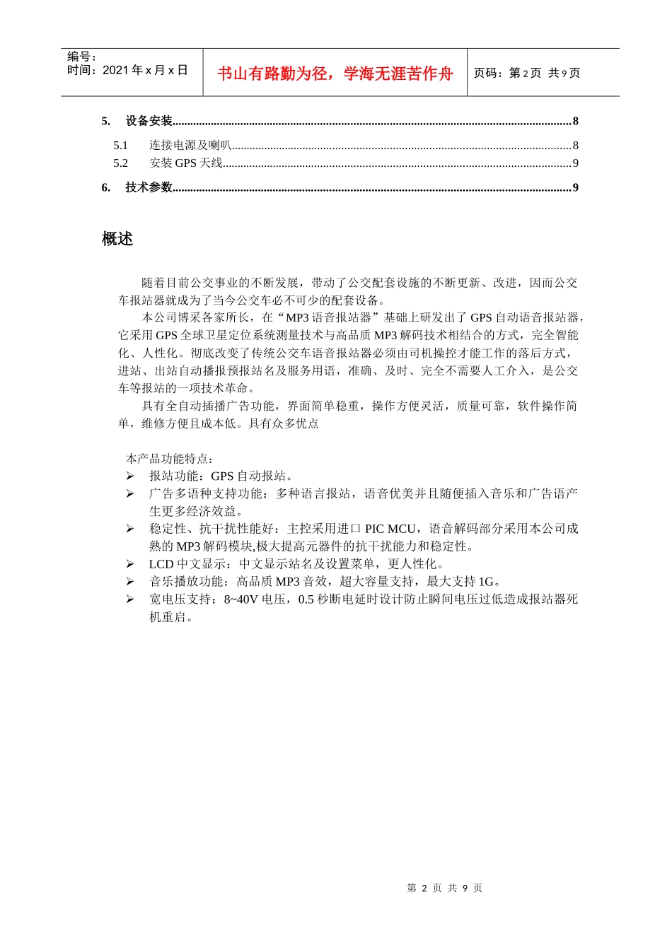 GPS自动报站器说明书V30_第2页