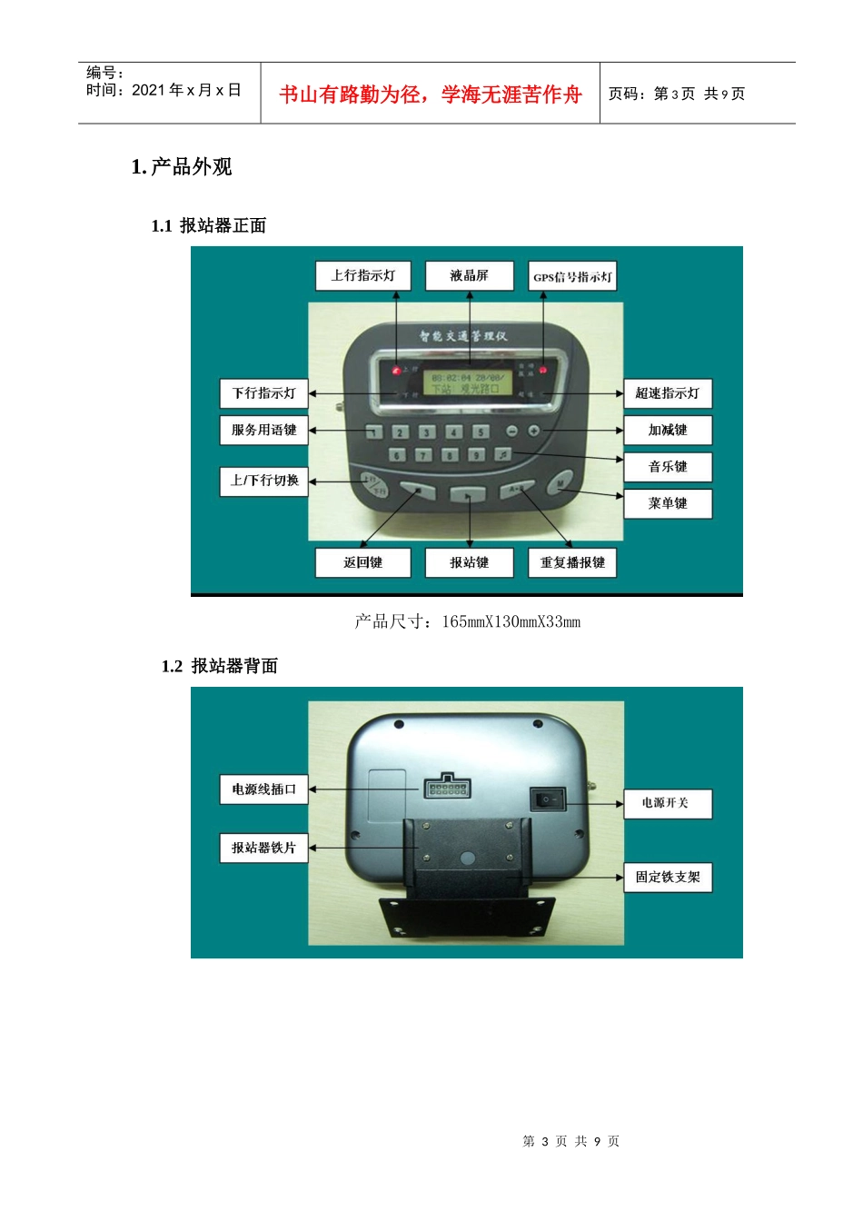 GPS自动报站器说明书V30_第3页