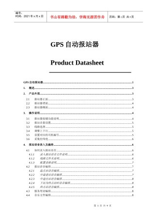 GPS自动报站器说明书V30