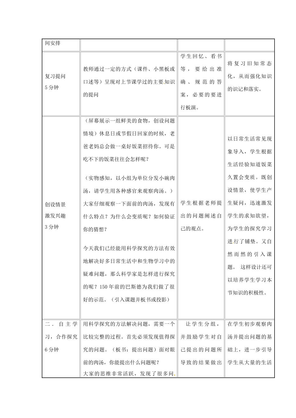 山东省滕州市洪绪中学七年级生物上册《生物学的探究方法》教学案 济南版_第2页