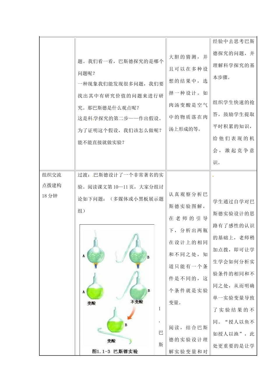 山东省滕州市洪绪中学七年级生物上册《生物学的探究方法》教学案 济南版_第3页