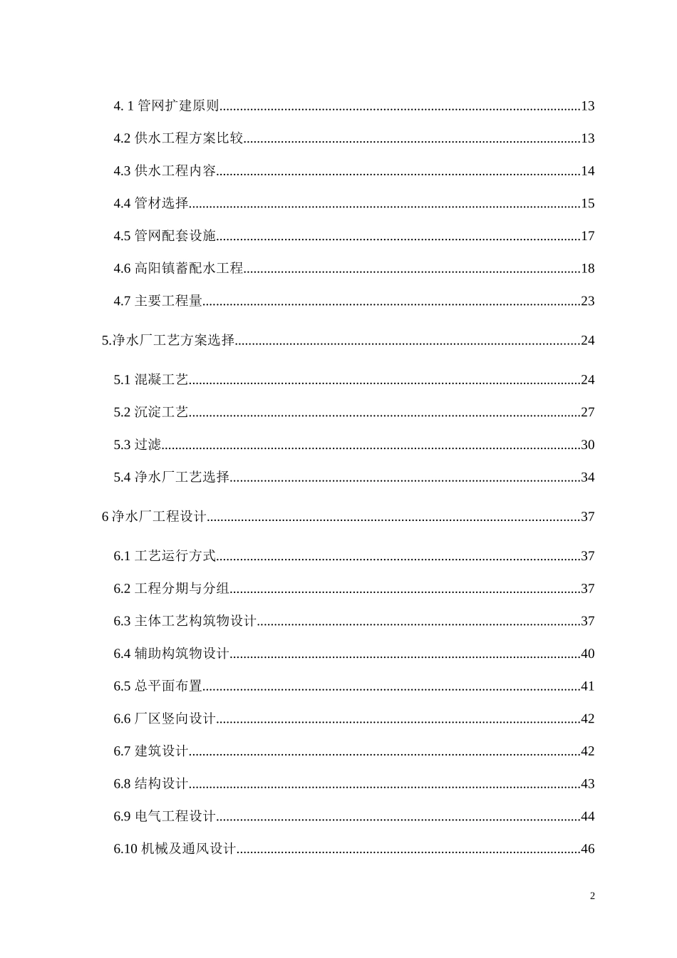 供水(给水)工程可研_第3页