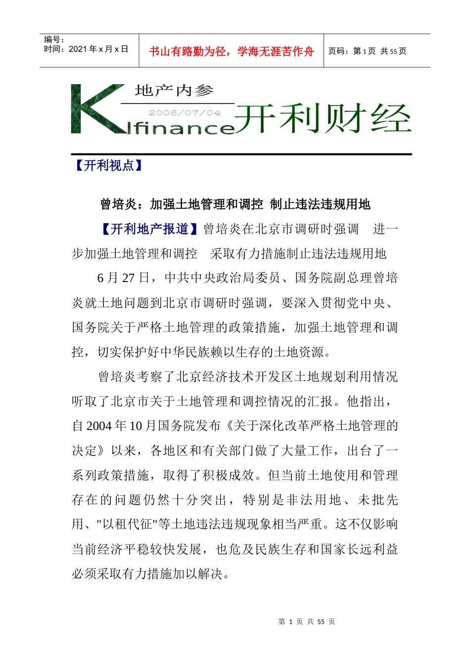 《房地产参考》0704_第1页