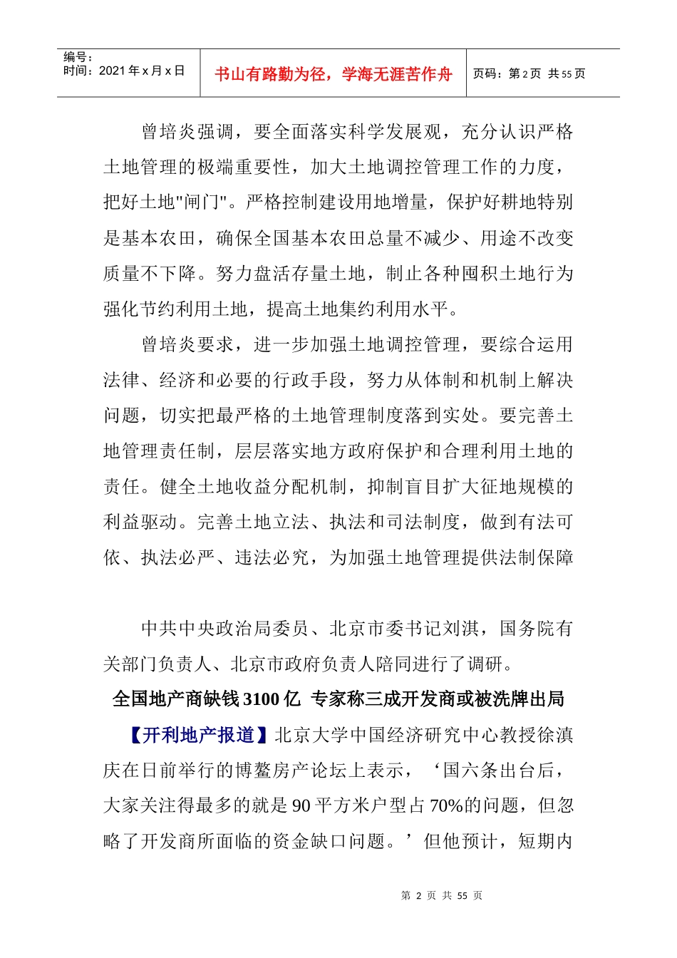 《房地产参考》0704_第2页