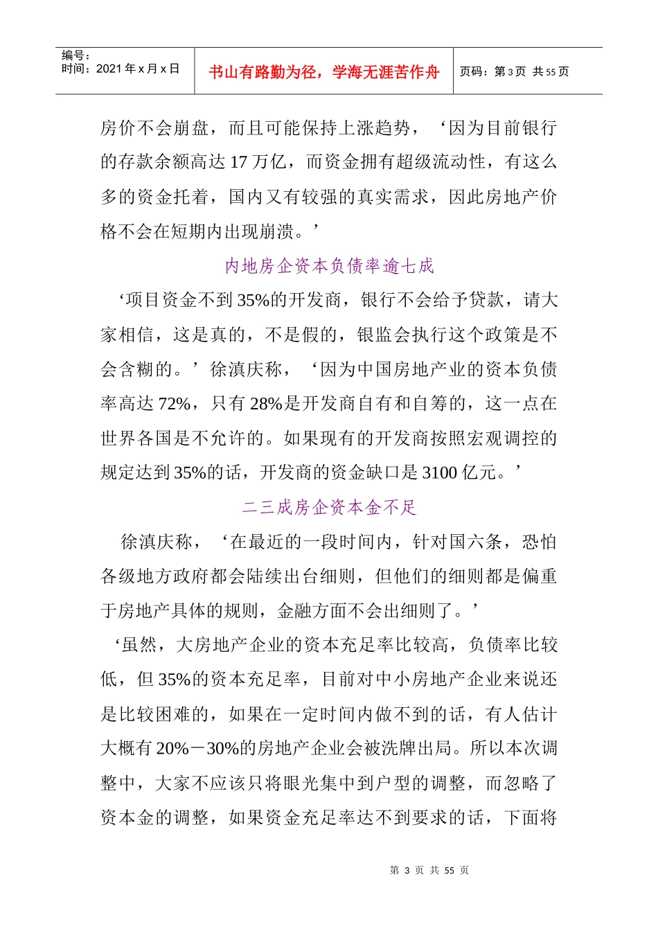 《房地产参考》0704_第3页