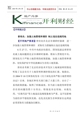 《房地产参考》0704