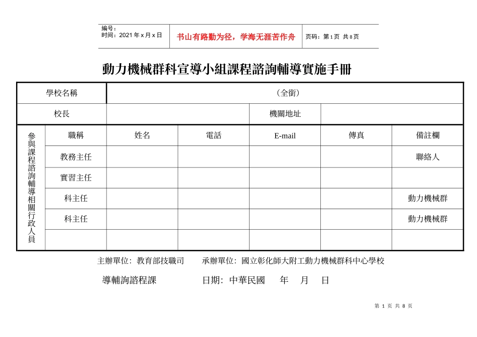 动力机械群科宣导小组课程谘询辅导实施手册_第1页