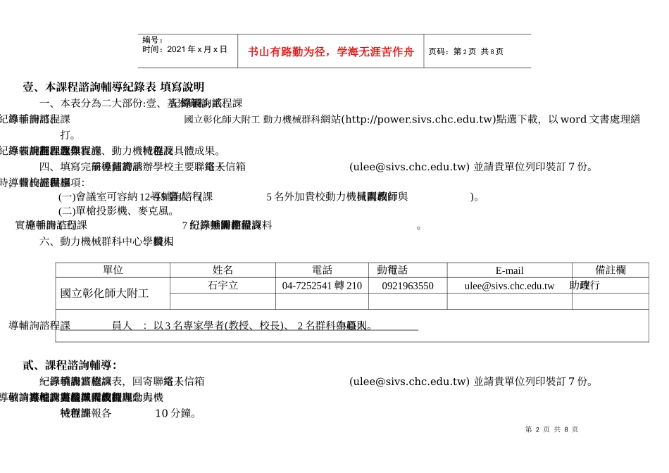 动力机械群科宣导小组课程谘询辅导实施手册_第2页