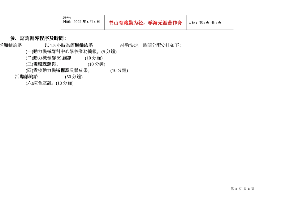 动力机械群科宣导小组课程谘询辅导实施手册_第3页