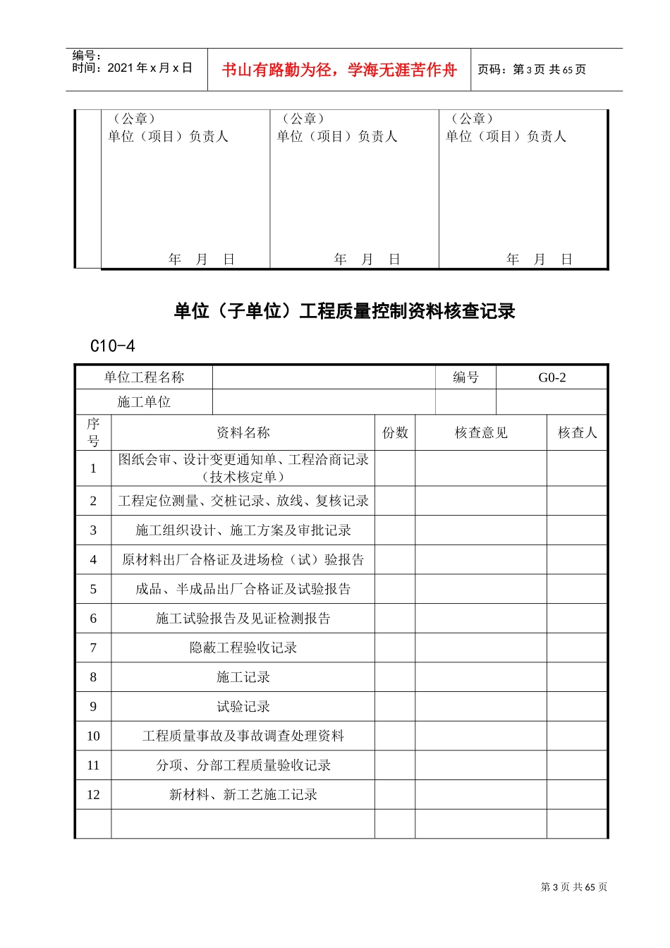 五、管道工程验收表格(57)(DOC57页)_第3页