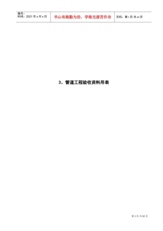 五、管道工程验收表格(57)(DOC57页)