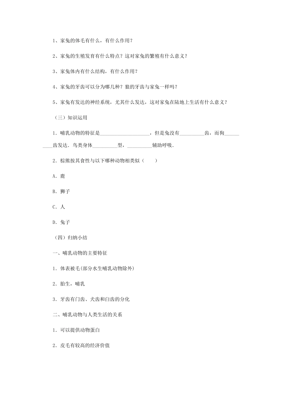 七年级生物上册 2.2.2 脊椎动物的主要类群教案3 （新版）济南版-（新版）济南版初中七年级上册生物教案_第2页