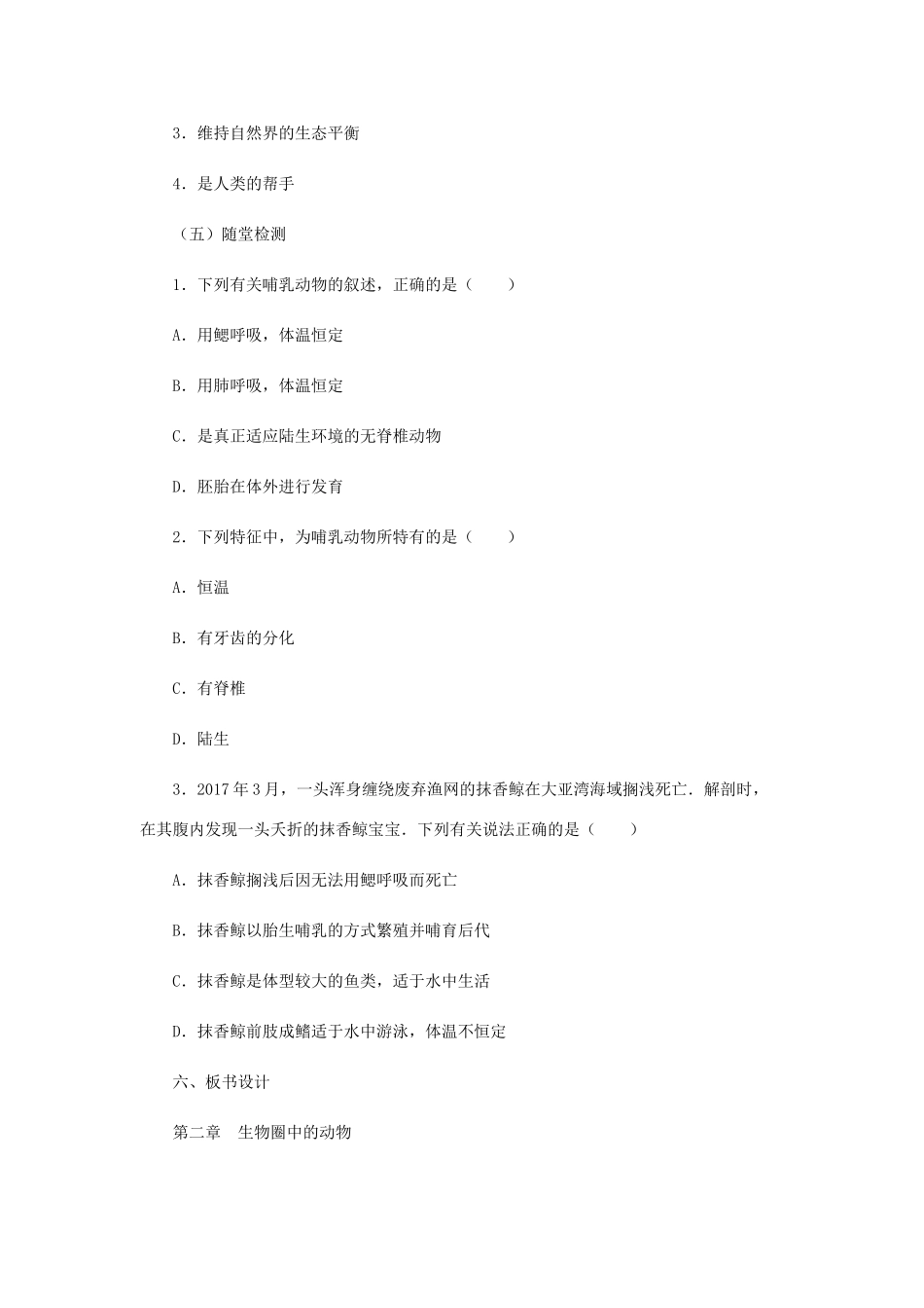 七年级生物上册 2.2.2 脊椎动物的主要类群教案3 （新版）济南版-（新版）济南版初中七年级上册生物教案_第3页