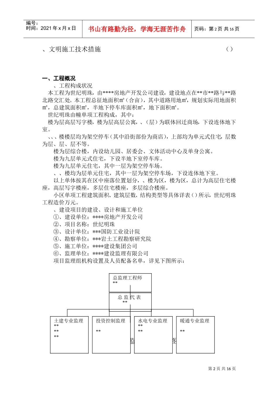 世纪明珠高层写字楼施工组织总设计(DOC27页)_第3页