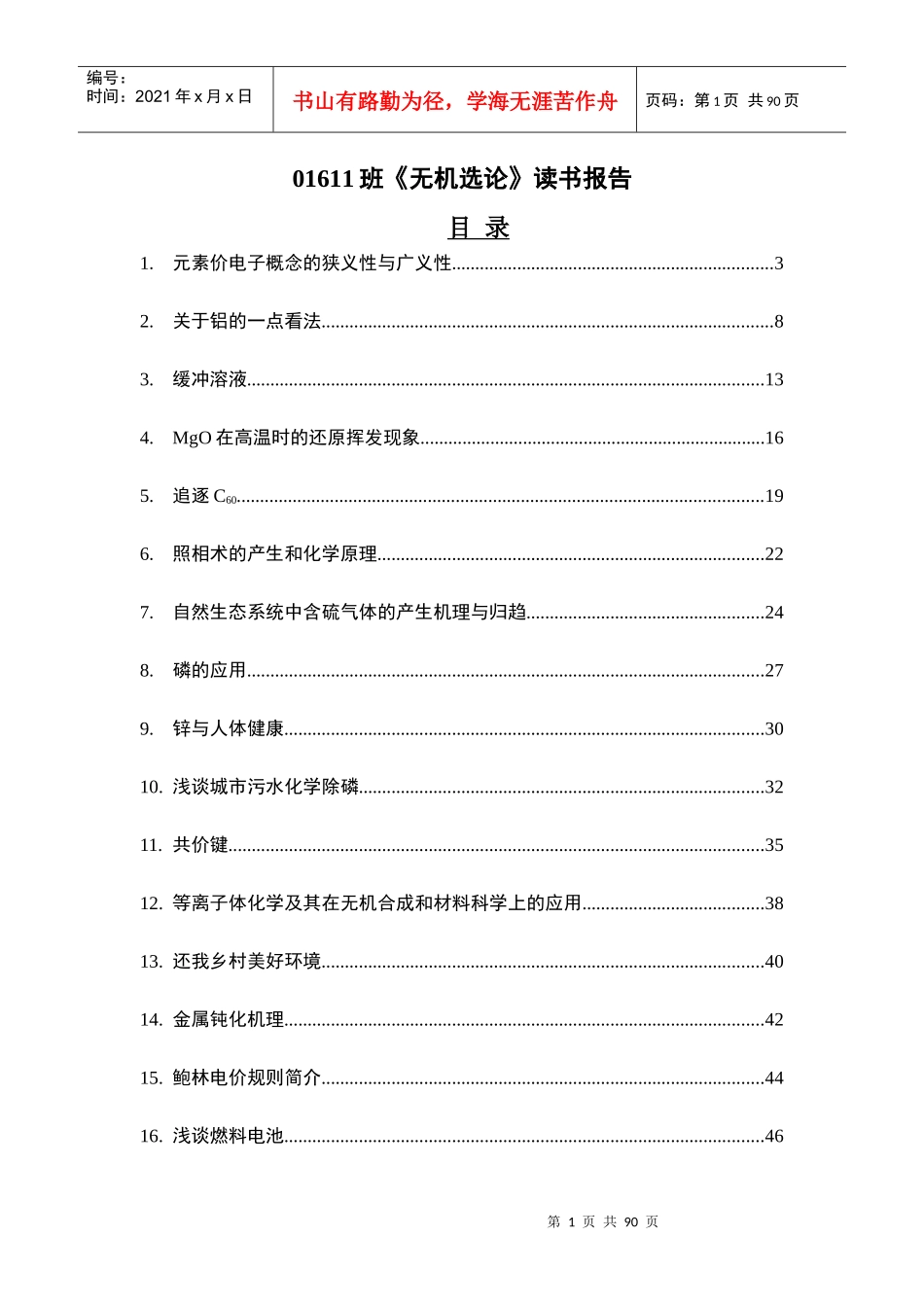 元素价电子概念的狭义性与广义性_第1页