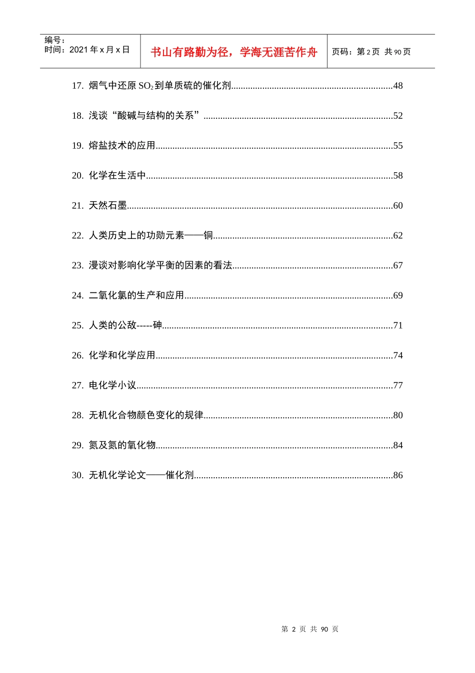 元素价电子概念的狭义性与广义性_第2页